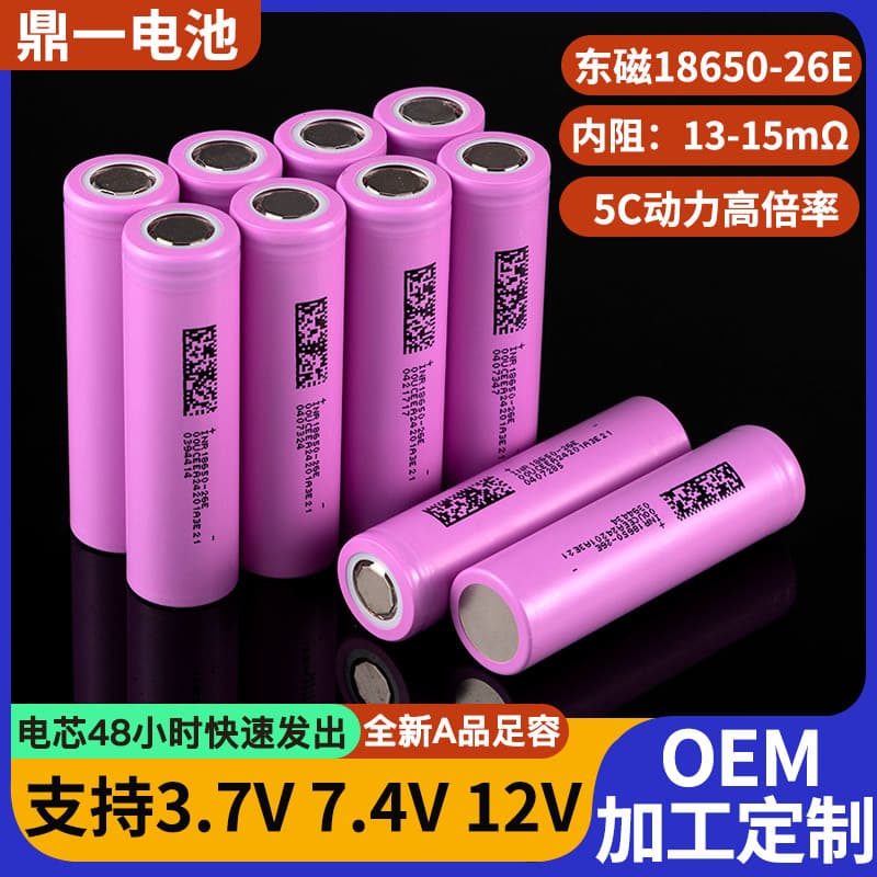Dongci Power Battery 18650 Lithium Battery 2600mAh for Electric Drill, Electric Vehicle Lighting 26E Lithium Battery Pack