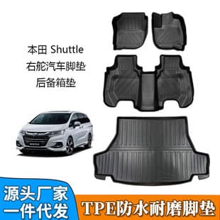 TPE Floor Mats for Honda Shuttle 12-23 Right-Hand Drive Carpet