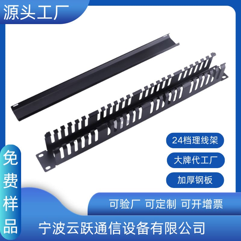 24-speed 48-port cabinet cable management rack metal cable management trough 19-inch 1U cabinet cable manager with cover