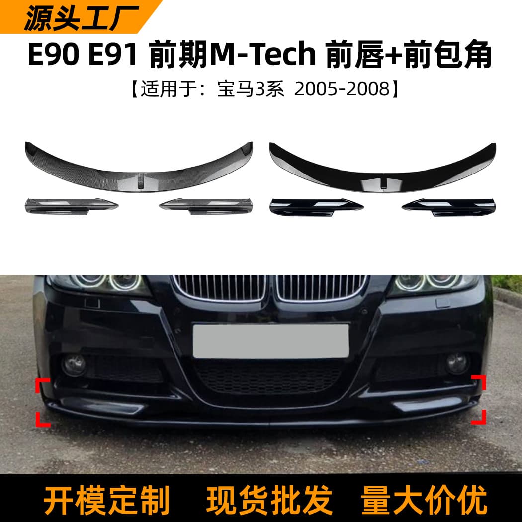 Fit for BMW 3 Series E90 E91 2005-2008 Front Lip Front Bumper Spoiler Corner Deflector Modification Accessories