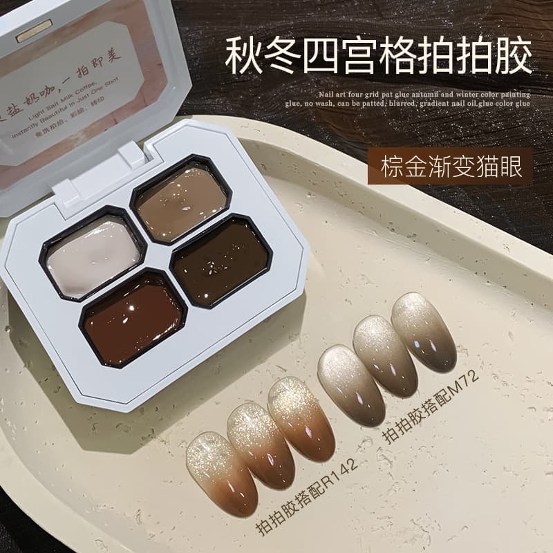 Autumn and winter new brown Maillard pat glue gradient coffee color four-square cat eye glue set nail art special glue