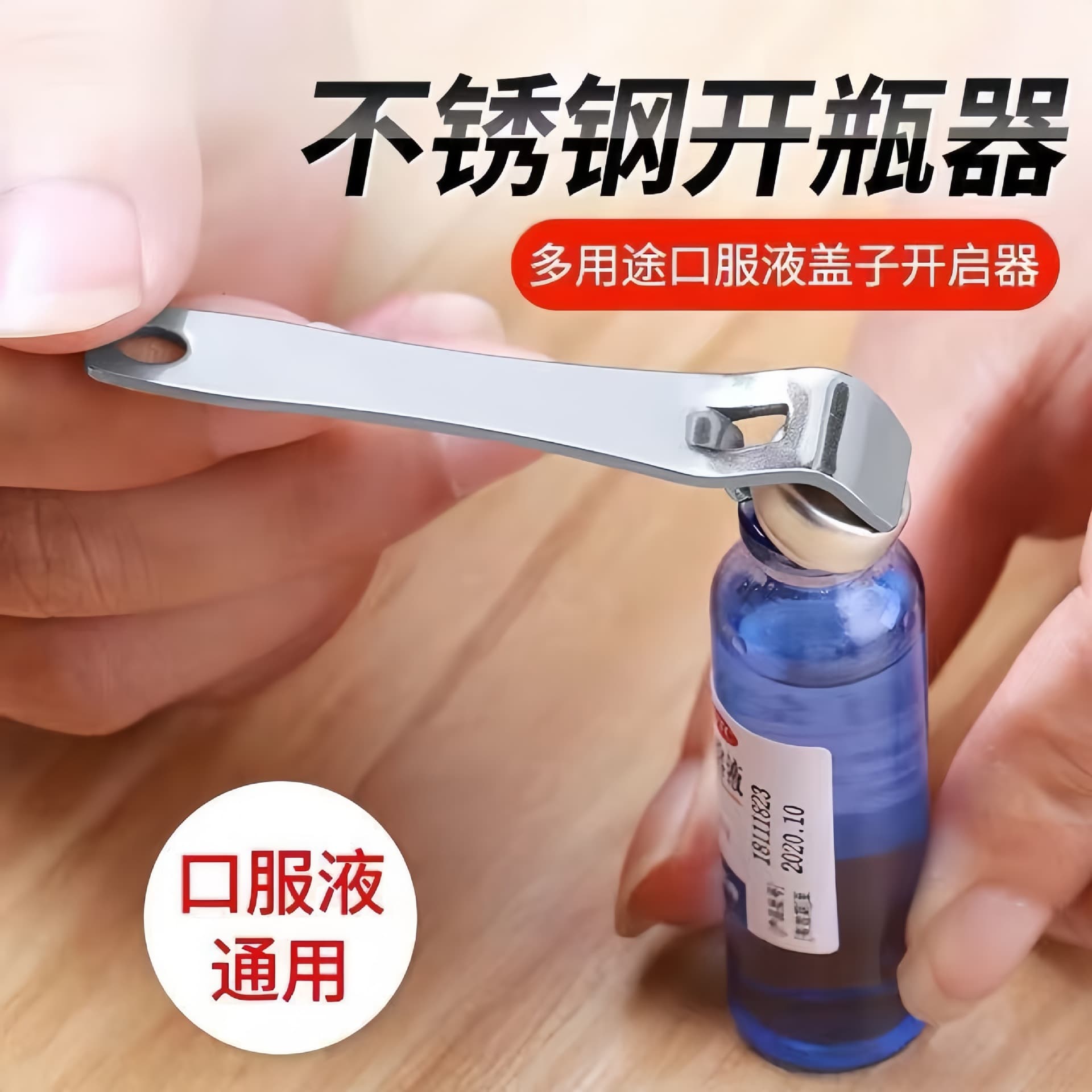 Mini portable durable screwdriver stainless steel oral liquid bottle opener multi-purpose labor-saving cap opening tool for beer