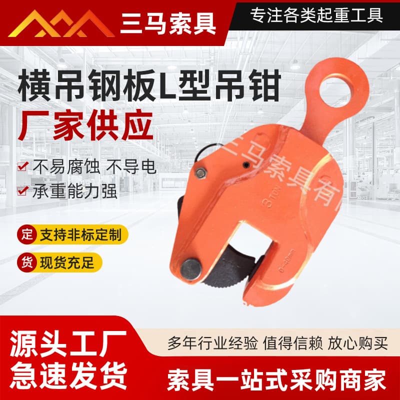 Lifting and Handling Equipment Clamp, Horizontal Lifting Steel Plate L-Type Clamp, Low-Carbon Alloy Steel Horizontal Turning Lifting Clamp