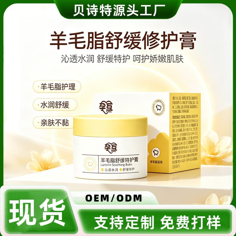 Pregnant Women Lanolin Soothing Special Care Cream Anti-Chapped Nipple Cream Moisturizing Nursing Preparation Expectant Mother Care Cream In Stock