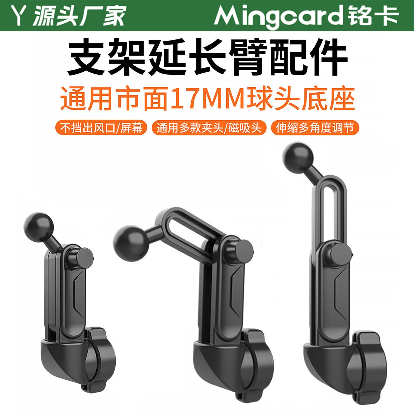 Mingka C19S car bracket extension rod accessories 17MM universal ball head car air outlet central control modification accessories