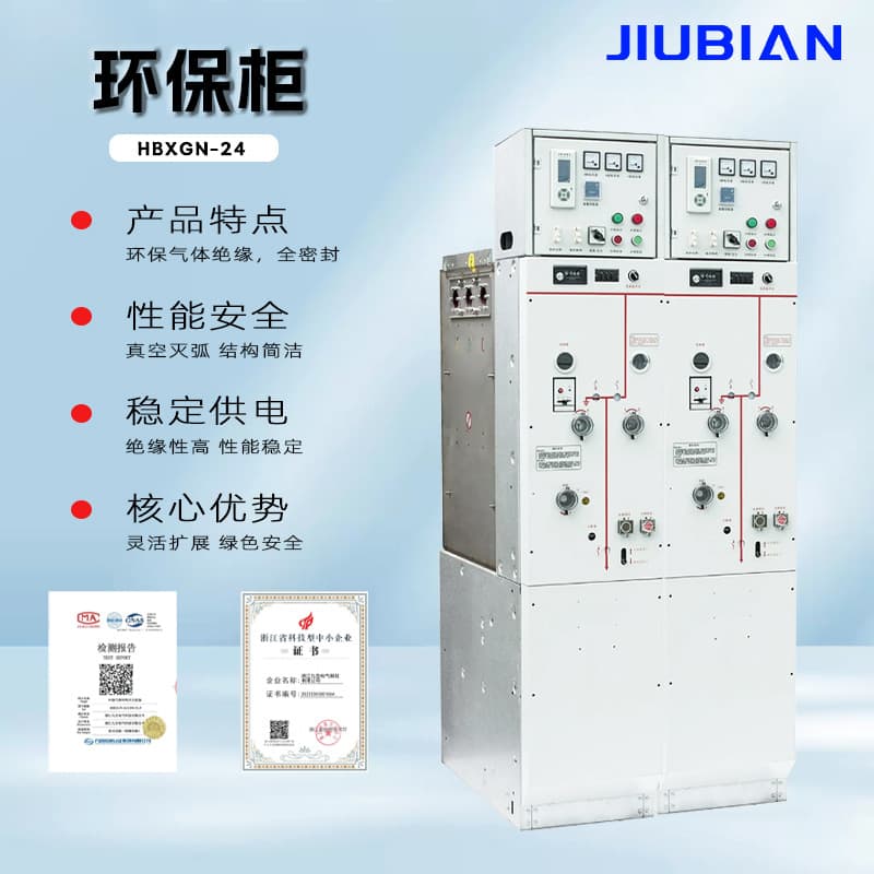 HBXGN-24 Environmentally Friendly Gas Insulated Ring Main Unit/Ring Main Box for High-Voltage Areas in High-Altitude Tibet and Deserts of Xinjiang