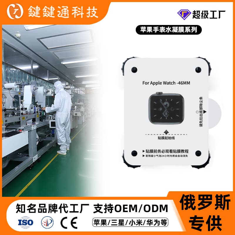 Compatible with Apple Watch S10 iWatch hydrogel anti-fingerprint protective film