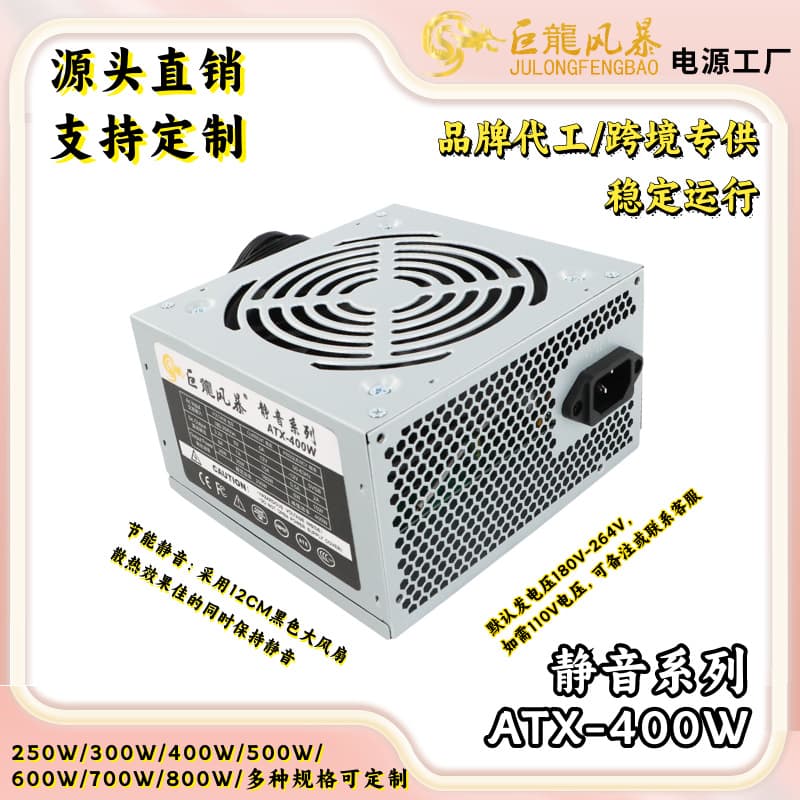 Brand New 250W Silent Case Power Supply PC Desktop Computer Power Supply 300W 400W 500W 600W 700W 800W