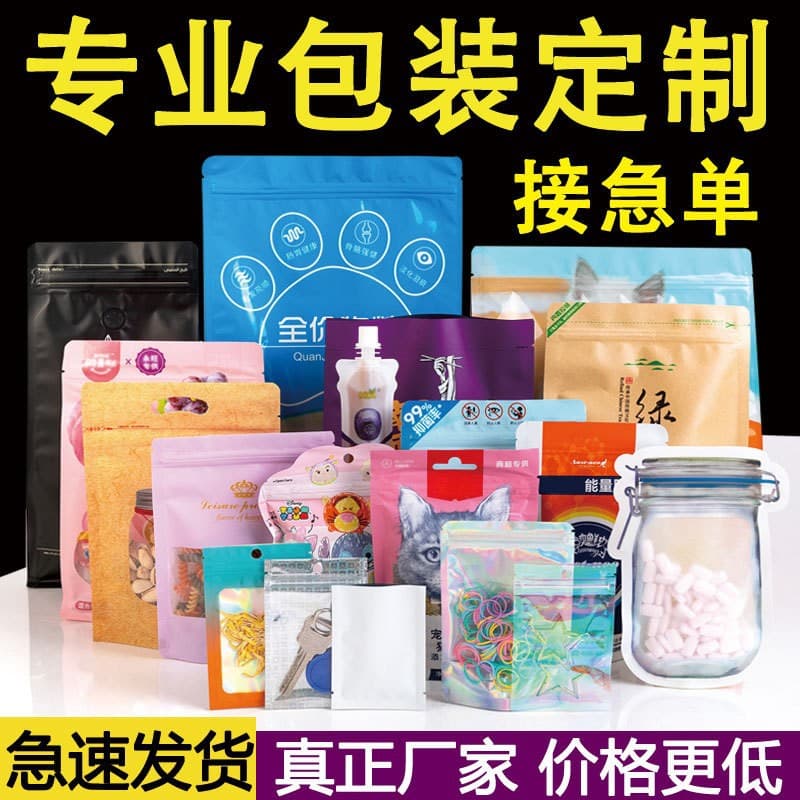 Color-printed OPP bags for clothing, transparent toys, jewelry, self-adhesive packaging bags, and food stand-up aluminum foil bags