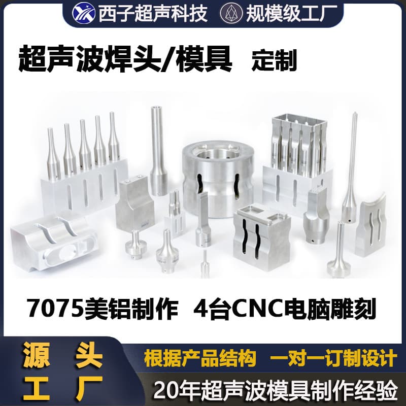 Ultrasonic Mold Ultrasonic Welding Head Ultrasonic Mold Ultrasonic Mold Ultrasonic Titanium Alloy Mold Ultrasonic Mold