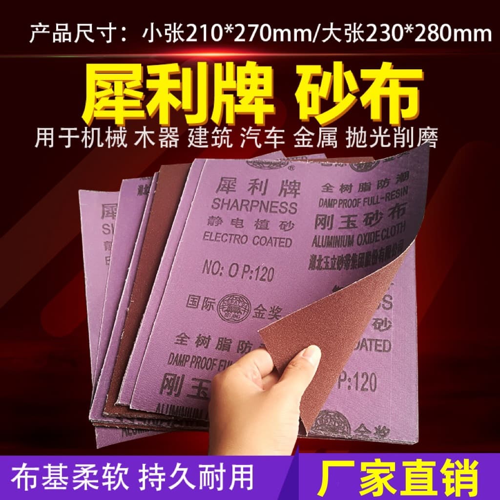 Xili sandcloth iron sand skin brown corundum full resin electrostatic moisture-proof polishing iron sandpaper gauze, Yuli sanding skin.
