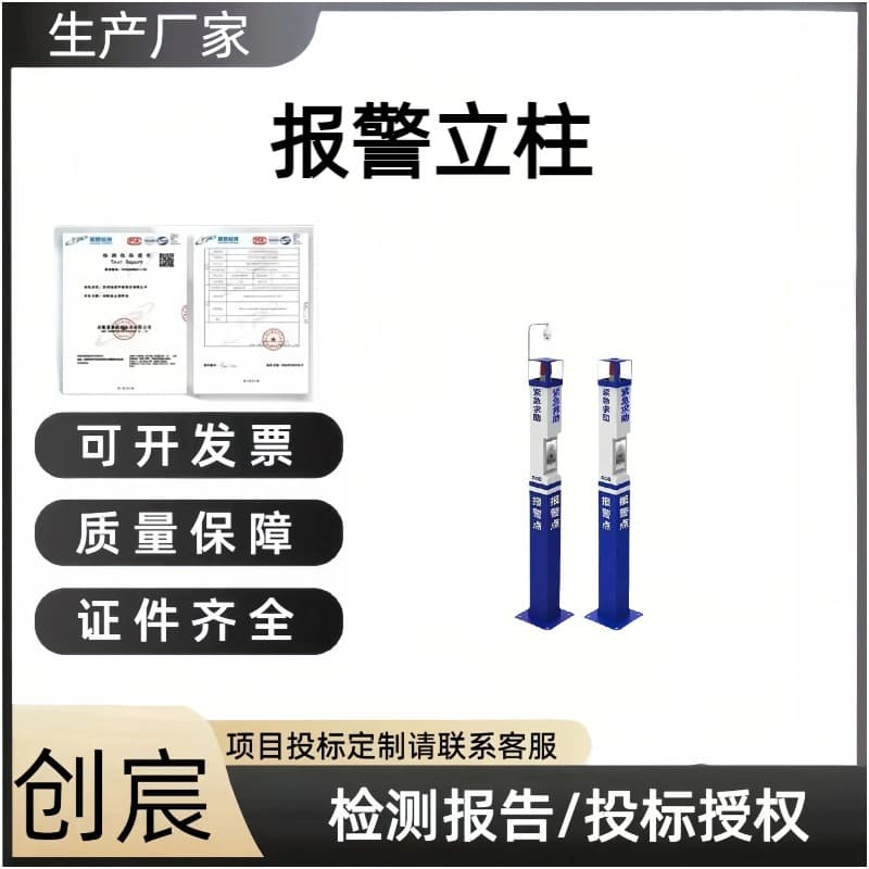 Visual Intercom Call Post, Park/School/Scenic Spot Emergency Alert Column, IP Network One-Button Alarm Pole