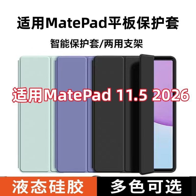 Suitable for Huawei matepad11.5 tablet case 2026 new silicone 11.5S simple protective cover SE11 soft shell