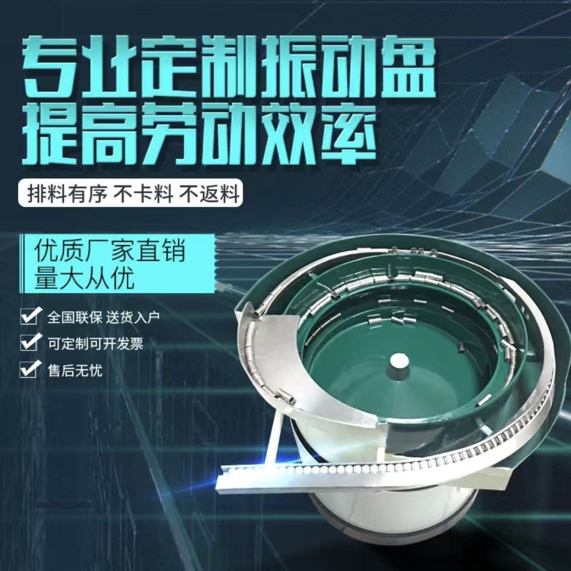 Manufacturer direct sales, professional production of vibrating plates for hardware/medical/food/plastic automatic feeders.
