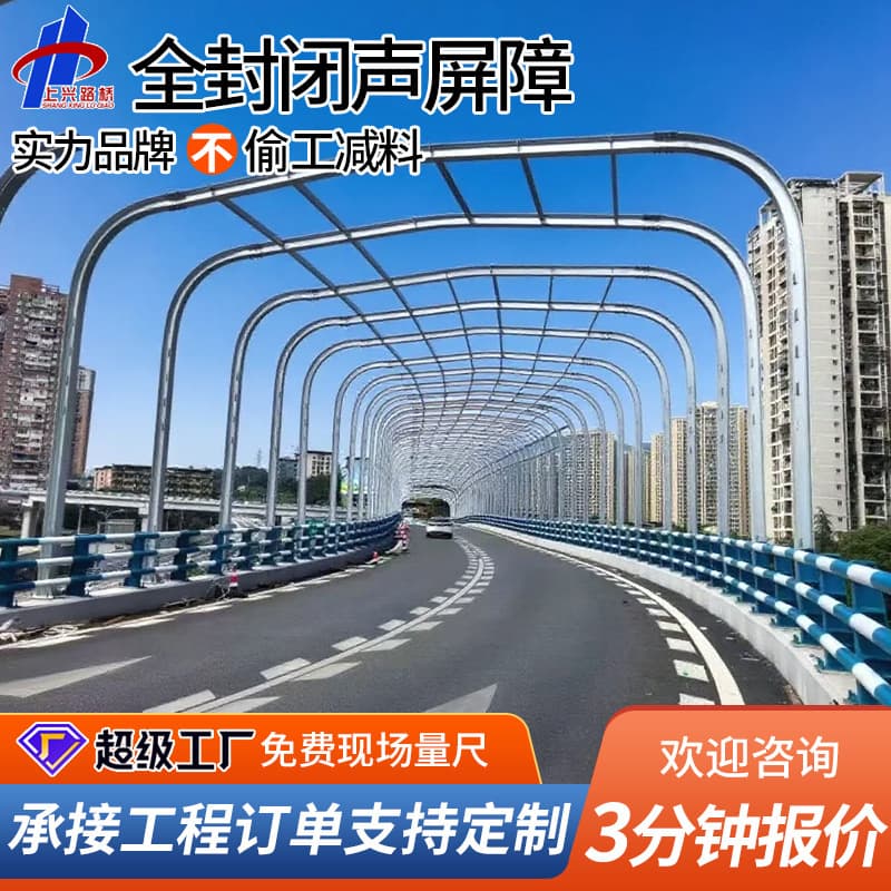 Fully enclosed sound barrier, sound insulation, metal bridge for highway, factory building for railway, noise reduction screen, sound barrier protection