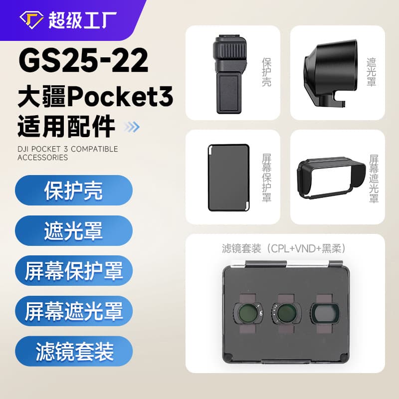 Suitable for DJI DJI Pocket3 pocket camera gimbal protective case hood screen cover magnetic filter wholesale