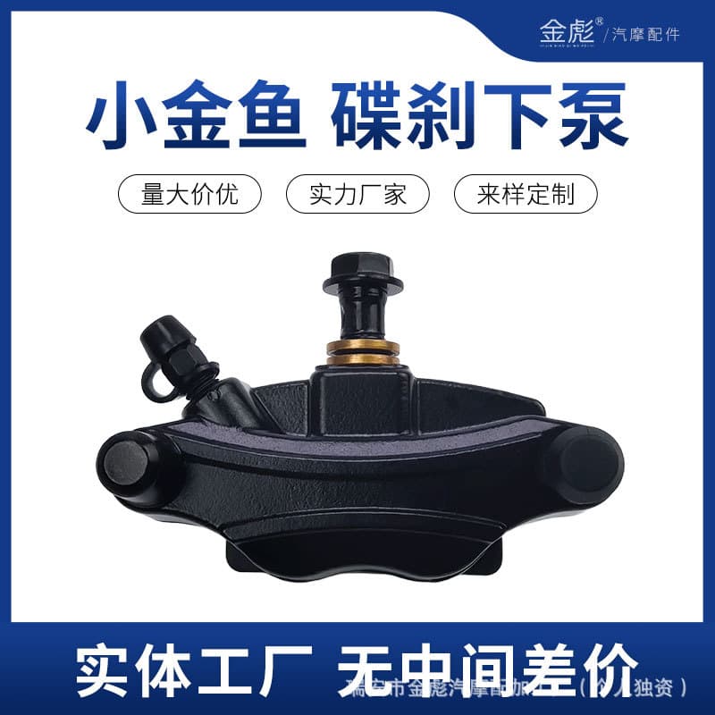 Brake Caliper Electric Vehicle Disc Brake Lower Pump Battery Motorcycle Brake Caliper Oil Brake Pump Jinbiao Genuine