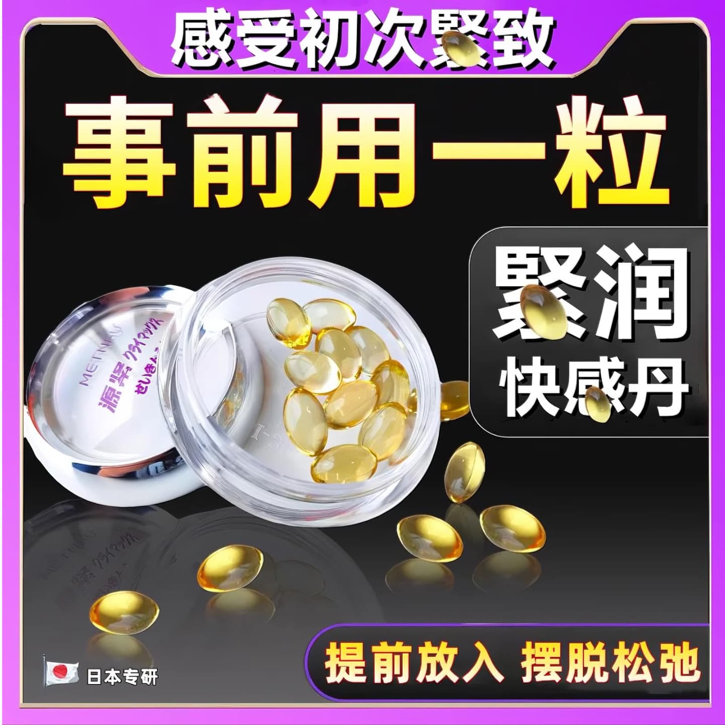 Yuanjin Japanese Dry Loose Care Gel Moisturizing Firming Love Vaginal Contraction Moisturizing Capsules