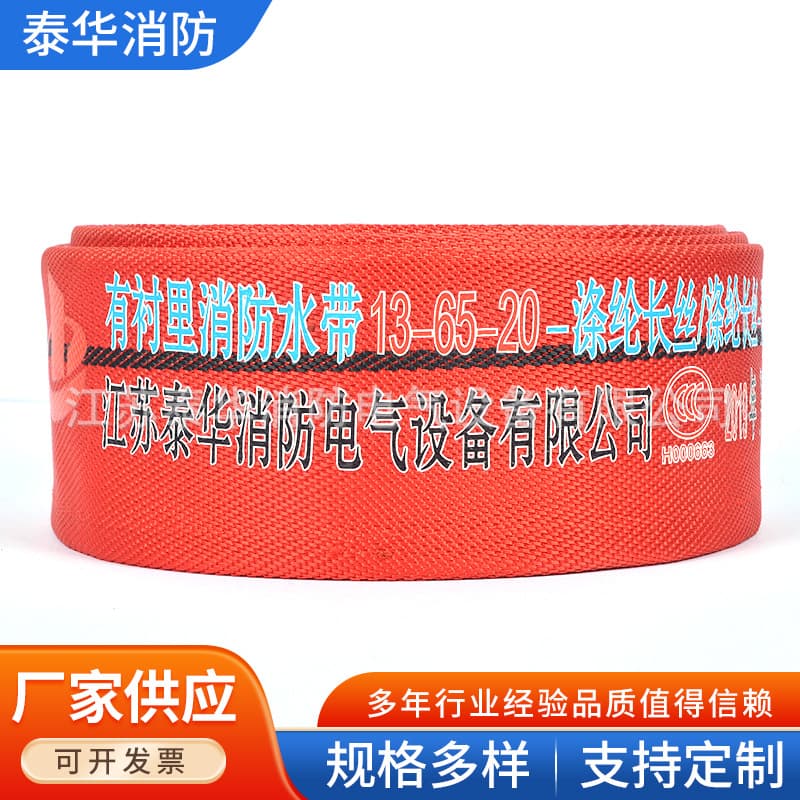 Polyurethane Red Lined High-Pressure Fire Hose 13-65-20 Fire Hose Agricultural Irrigation Hose