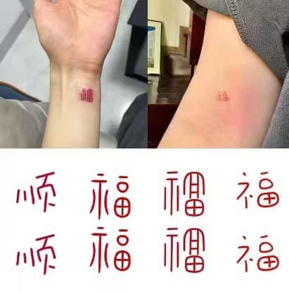 Fu word tattoo stickers with red fonts, festive and festive small pattern tattoos, finger and wrist color tattoo stickers with straight characters