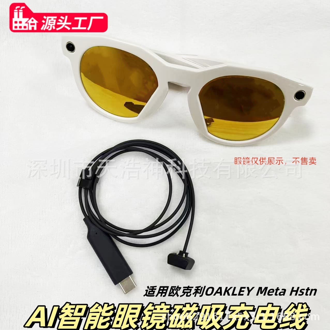 Compatible with OAKLEY Meta Hstn Glasses Charging Cable AI Smart Glasses Data Cable