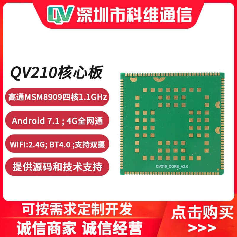 Qualcomm MSM89094G Core Board 4G Wireless Communication Module IoT Android Mainboard Low Power Consumption