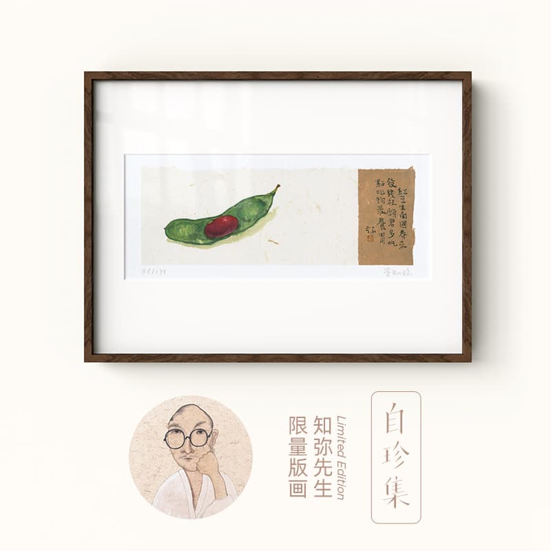 Li Zhimi | Collector's Edition Signed Print, Limited to 199 Editions, Qianxiang Pictures × Zizhen Collection: Red Beans Grow in the South