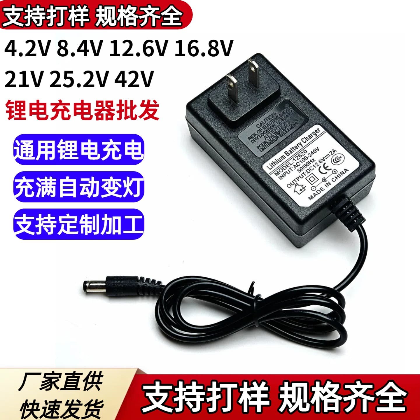 8.4v/12.6v16.8v21v25.2v lithium battery charger smart light changing 18650 polymer charger