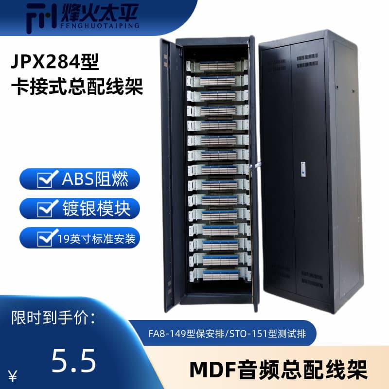 MDF Main Distribution Frame JPX284 Type Audio Patch Panel Cabinet FA8-149 Type Protection Row STO-151 Type Test Row