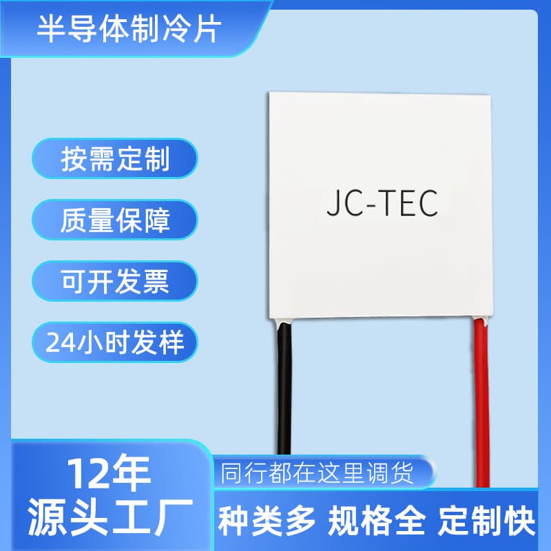 Factory Direct Cooling Chip TE4902 03 20 20 25 25 Power Bank Cold/Hot Plate Semiconductor Cooling Chip