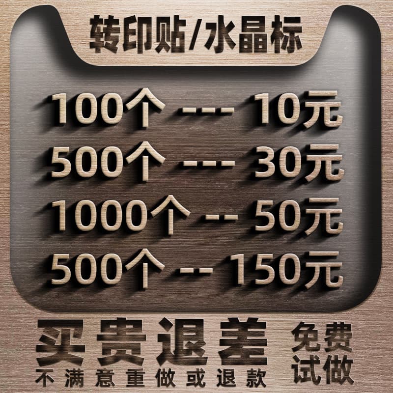 Crystal Label UV Transfer Sticker Peel-off Film Logo Customization Crystal Cold Transfer Transparent Sticker