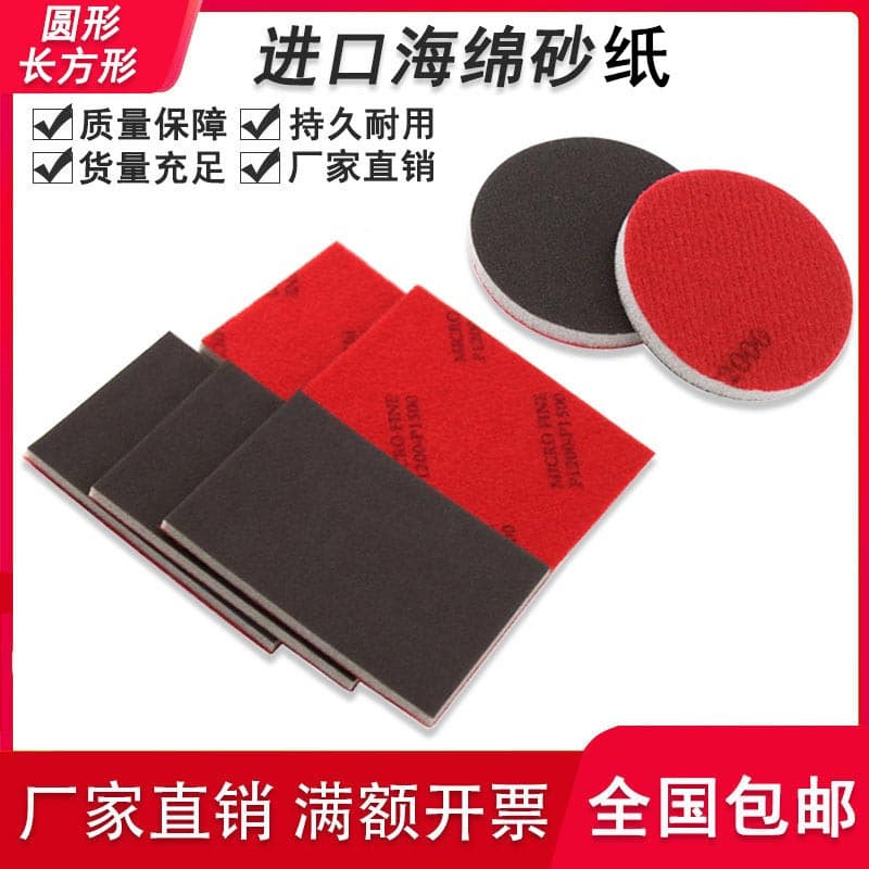 Square sponge sandpaper 100*70/75 sponge sand sheets, 2-inch, 3-inch, 5-inch round back velvet sponge sandpaper.