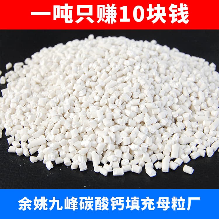 Calcium carbonate filler masterbatch for PE/PP injection/blow molding plastic stiffness enhancement and cost reduction, Yuyao Zhejiang calcium carbonate source.
