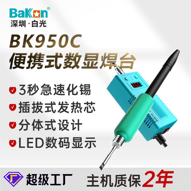 Hakko Wholesale BK950 Constant Temperature Digital Display High Power Soldering Iron, Portable Adjustable Temperature Welding Station Soldering Gun