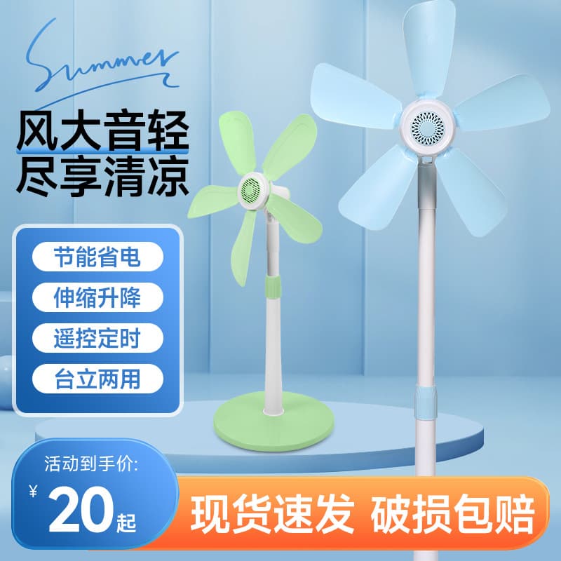 Curated Vertical Fan, Household Small Floor Fan, Soft Blades, Student Dormitory Desktop Retractable Bedside Electric Fan