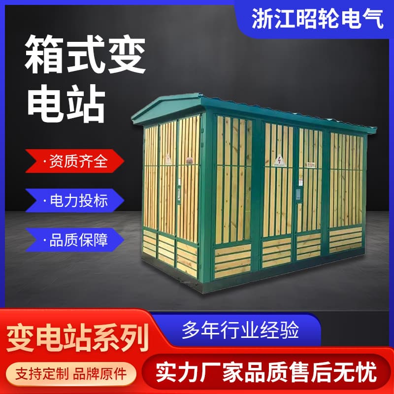 Box-type Transformer 500kva European Prefabricated Box-type Substation Landscape-style Combined Complete Box-type Substation Manufacturer