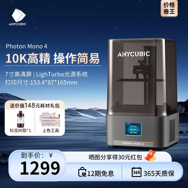 ANYCUBIC 7-inch 10K+Mono 4 Photocuring 3D Printer, High Precision for Industrial and Home Applications