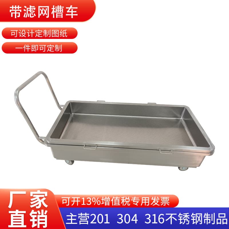 Custom Drainage Trolley Water Control Trough Cart 304 Stainless Steel Dump Cart with Filter Screen Powder Cart for Food Factory
