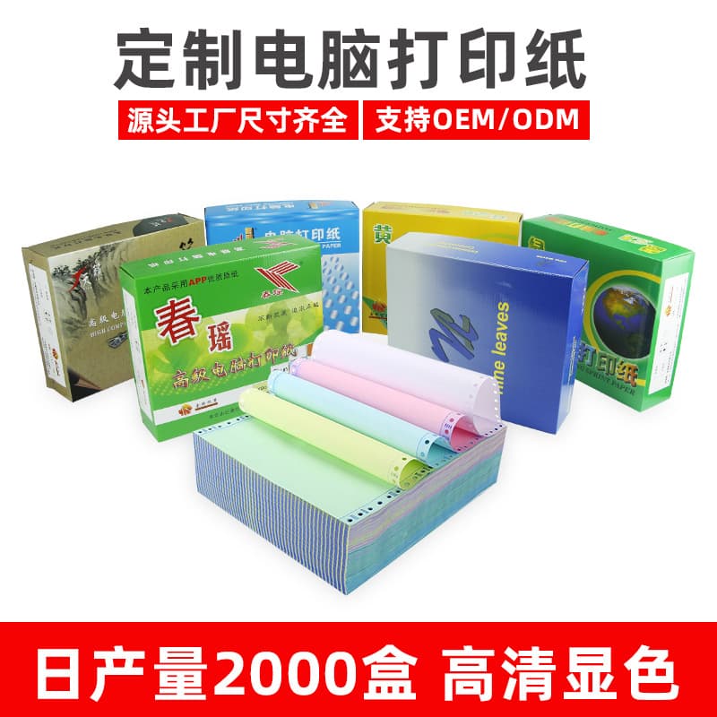 Customized computer printing paper from manufacturers, multi-part continuous paper, blank printing paper, clear color display, high-speed printing without paper breakage