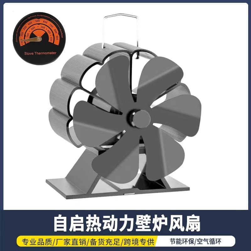 New cross-border product: 6-blade wood fireplace fan, silent heating fan for wood fireplaces and stoves.