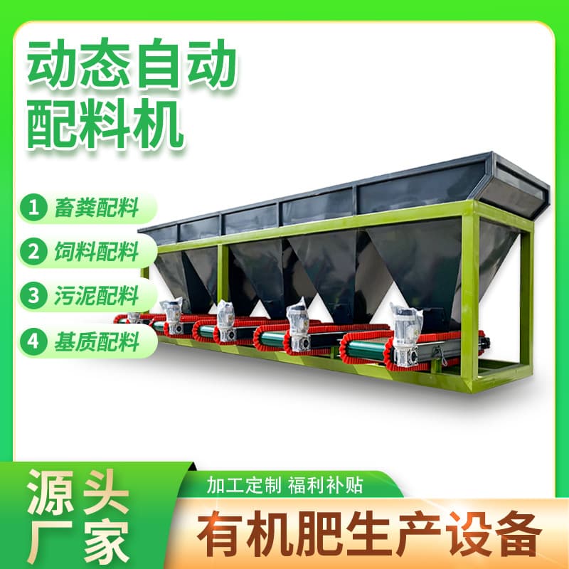 Custom Fully Automatic Batching Machine Multi-Bin Weighing Batching Machine Flexible Combination Small Organic Fertilizer Processing Equipment