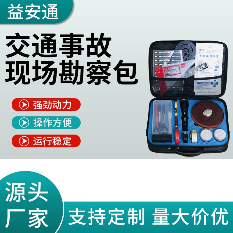 Supply of traffic accident scene investigation kits, on-site trace investigation kits, easy-to-operate traffic trace inspection kits