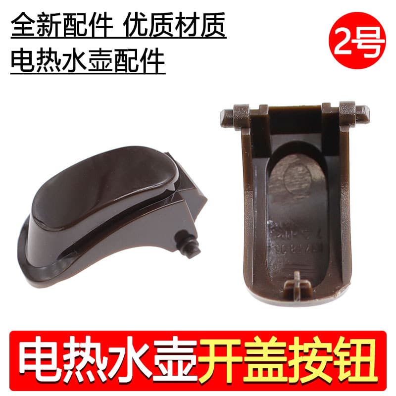JIUY Electric Kettle K15-F65/K17-F65 Lid Open Button Lid Switch Accessories Dark Coffee Button