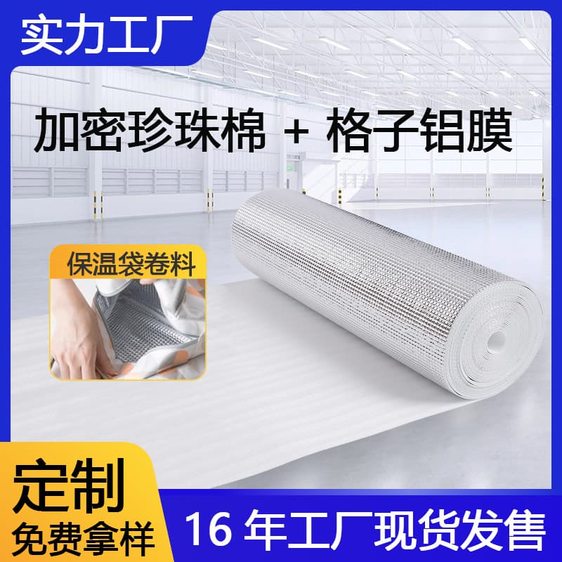 Dense Pearl Cotton Aluminum Film EPE Aluminized Film Grid Pattern Aluminum Film Composite 5x5mm Grid Packaging Material 25KG