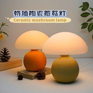 Nordic Cream Ceramic Mushroom Table Lamp Vintage Ambient Light for Living Room Bedroom Nightstand Creative Night Light