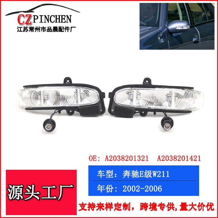 Suitable for Mercedes-Benz E-Class W211 02-06 reversing mirror turn signal rearview mirror light auto accessories car lights