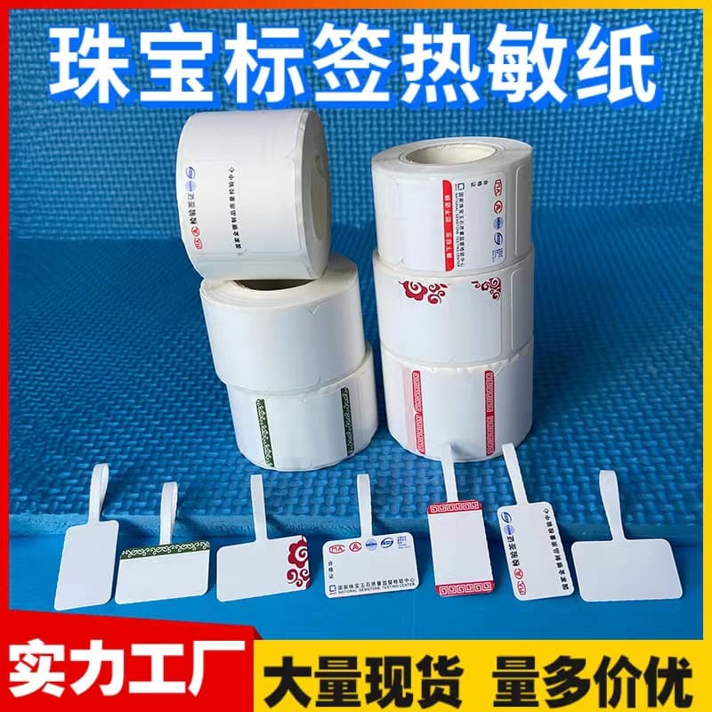 Puqu AQ Jingchen B3S Detong Yake Lai Tag Printing Thermal Label Paper Jewelry Price Sticker