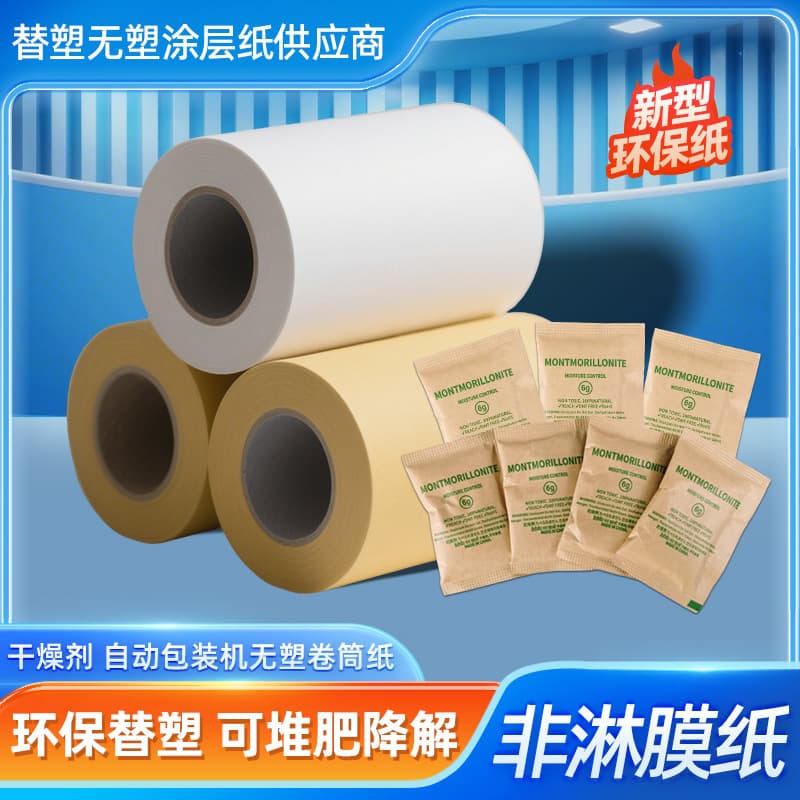 Eco-friendly non-toxic recyclable kraft paper for moisture-proof absorbent, high-speed L-type automatic packaging machine dedicated roll film
