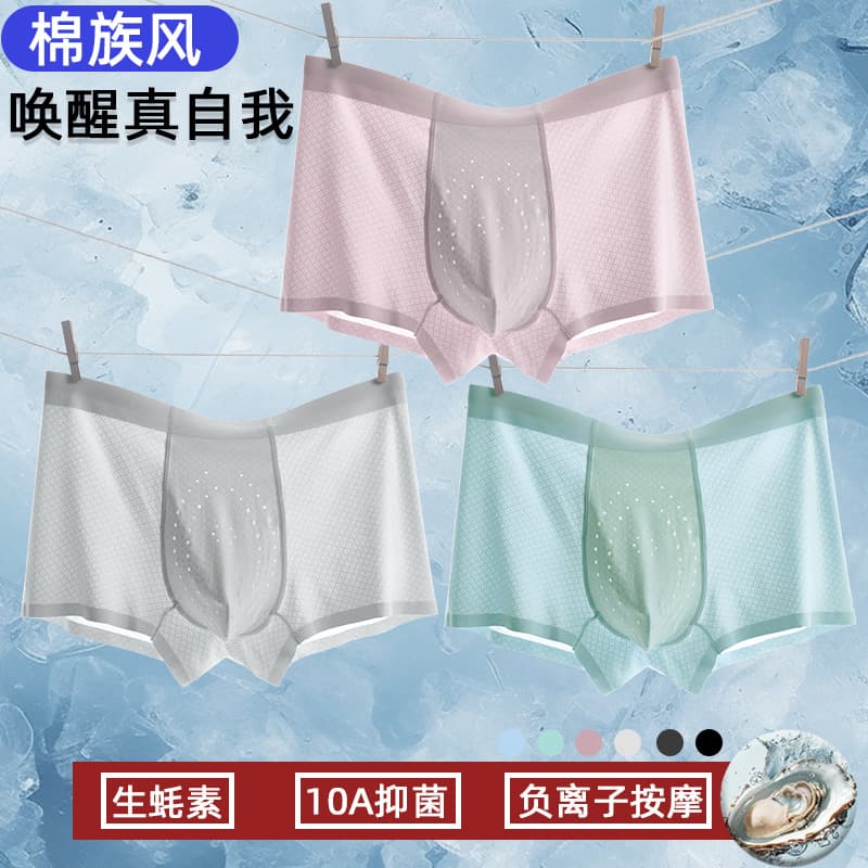New 10A Bamboo Charcoal Antibacterial Ice Silk Men's Underwear Seamless Negative Ion Massage Particles Mid-Waist Breathable Briefs