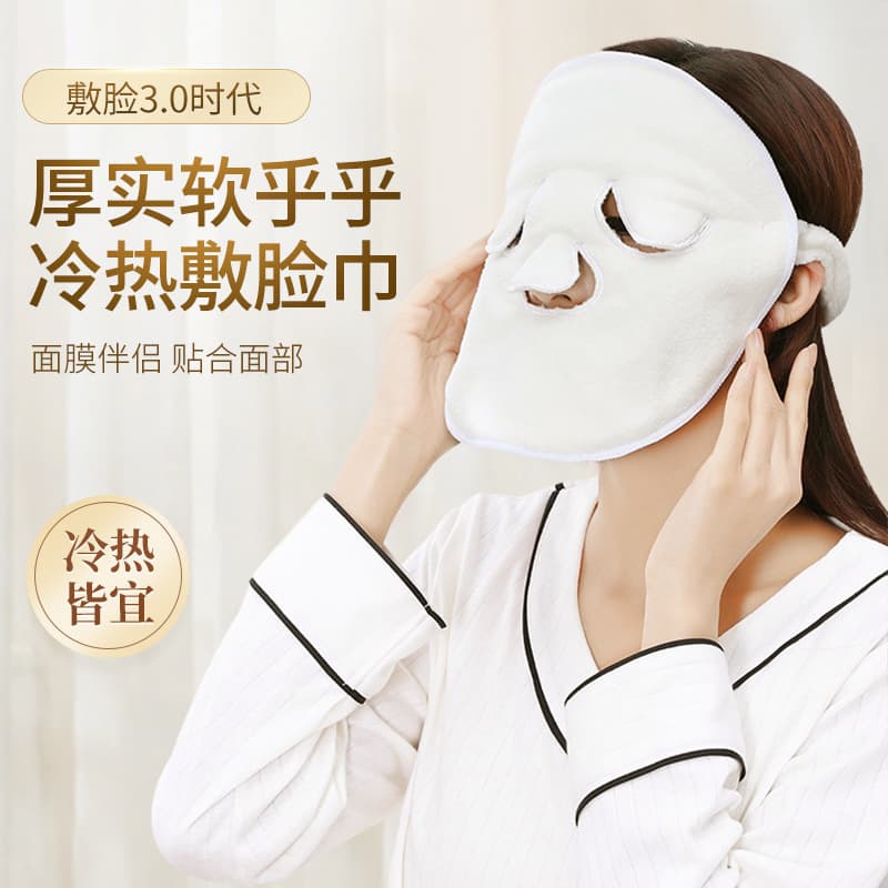 Hot compress towel mask cover, facial steaming towel, beauty facial steam heating mask, eye compress, skin infusion face towel.